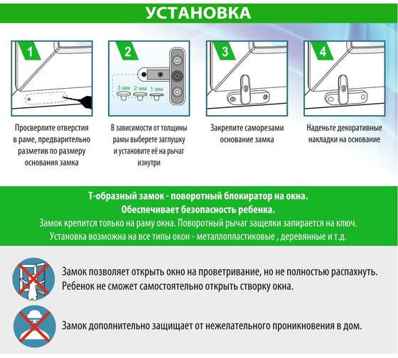 Ограничитель открывания окна Brante Т-образный с ключом 700026
