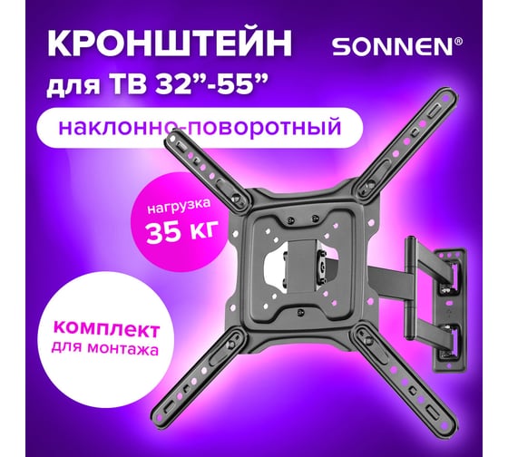 Кронштейн-крепление для ТВ SONNEN настенный, до 35 кг, Vesa 75x75-400x400, 32-55, черный 455946