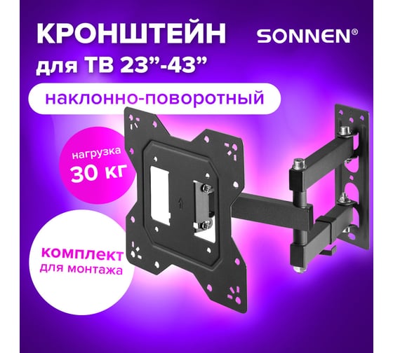 Кронштейн-крепление для Тв SONNEN настенный, до 30 кг, Vesa 100x100-200x200, 23-43, черный 455947