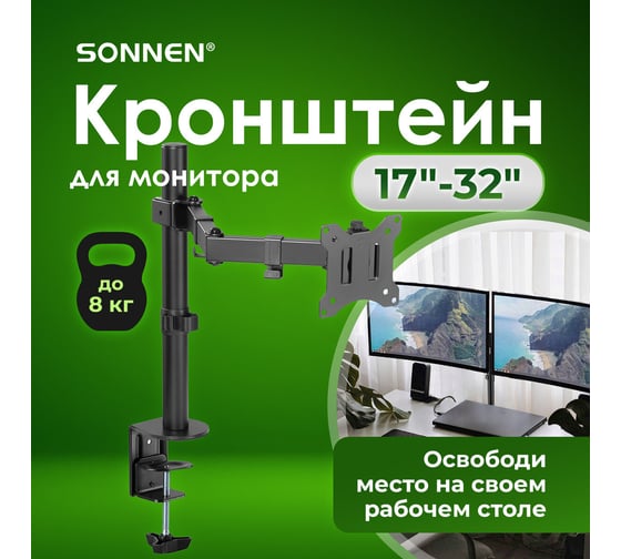 Кронштейн для монитора SONNEN настольный Vesa 75x75, 100x100, 17-32, до 8 кг, Static 455942