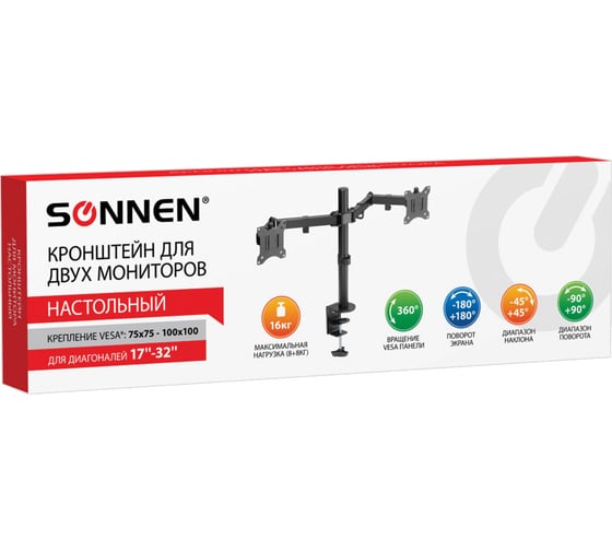 Кронштейн для двух мониторов SONNEN настольный Vesa 75x75, 100x100, 17-32, до 16 кг, Static 455943