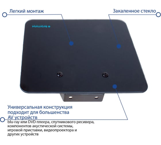 Настенный кронштейн-полка KROMAX для A/V систем max 5кг, от стены 200мм, ширина175 MICRO-MONO black