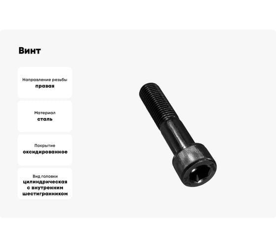 Винт Море-Метизов DIN 912, класс прочности 12.9, оксид, M27x80 мм, 1 шт. VINT912M27801M