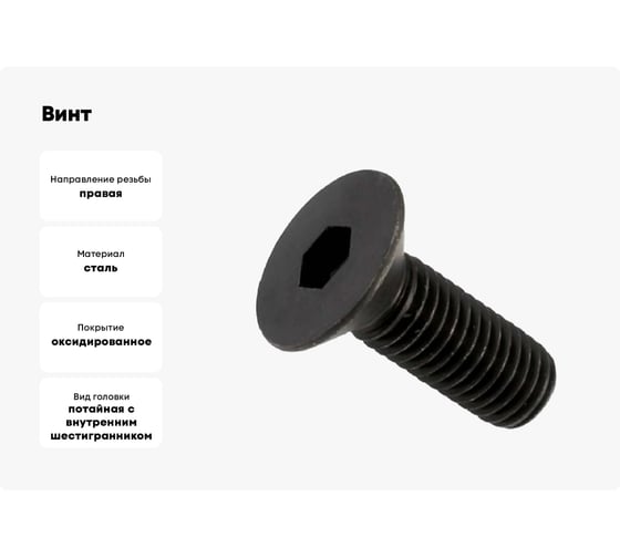 Винт Море-Метизов DIN 7991, класс прочности 10.9, оксид, M8x14 мм, 10 шт. VINT799181410M