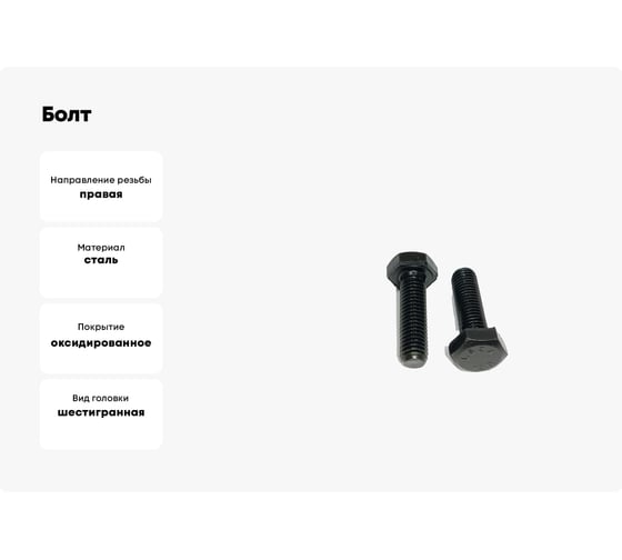Болт Море-Метизов DIN 933, класс прочности 12.9, оксид, M18x150 мм, 5 шт. BOLT933181505M
