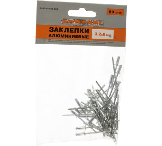 Заклепки SANTOOL 3,2х8 /50 шт/уп/ 032230-132-080