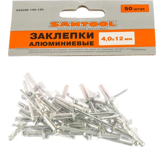 Заклепки SANTOOL 4,0х12 /50 шт/уп/ 032230-140-120