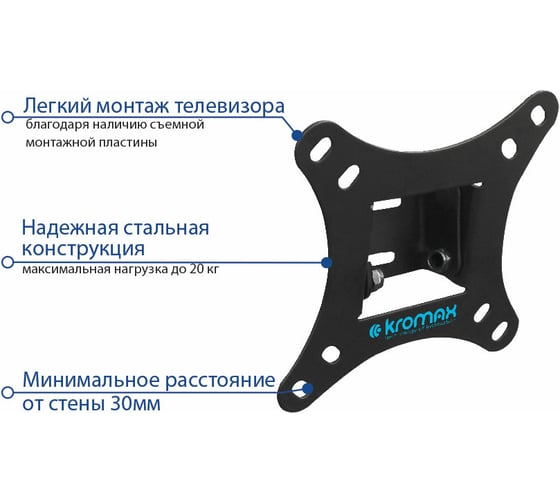 Настенный стальной кронштейн KROMAX для TV 15-32 max 20кг 1 ст св нак.+ 5 -15 VEGA-6 black