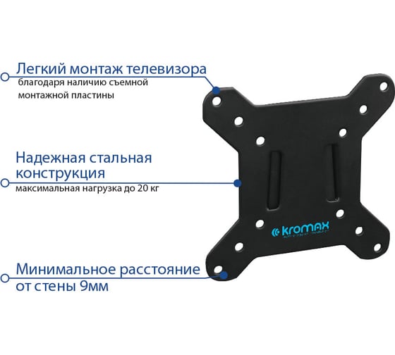 Настенный стальной кронштейн KROMAX для TV 15-32 max 20 кг, 0 ст св., от стены 9мм. VEGA-3 black