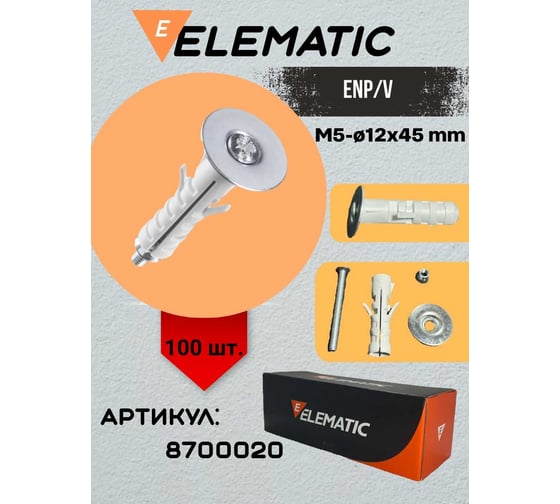 Дюбель с металлической шляпкой Elematic ENP/V 12x45 VIT 8700020
