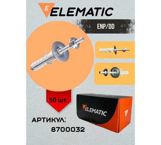 Анкер с металлической шпилькой Elematic М5 PA 6 ENP/DD 12x45 DOP 8700032