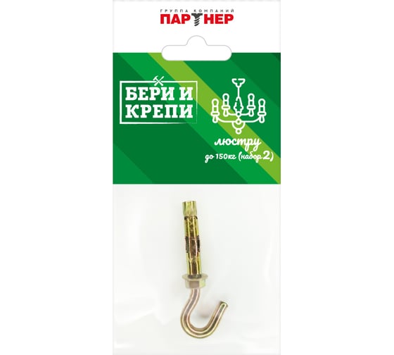 Набор для крепления люстры с крюком Партнер Бери и крепи до 150 кг ФАС 70344 31 1
