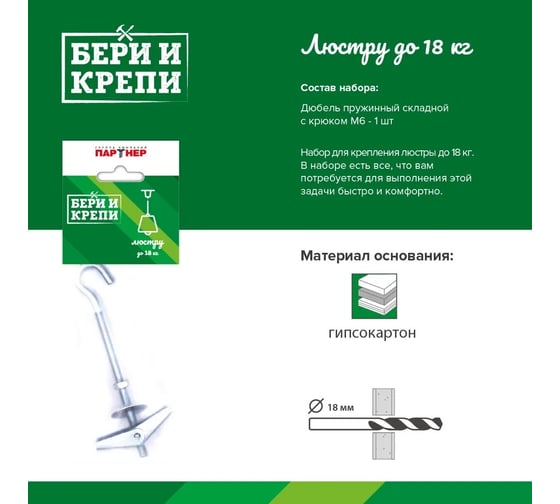 Набор для крепления люстры Партнер Бери и крепи до 18 кг ФАС 70342 31