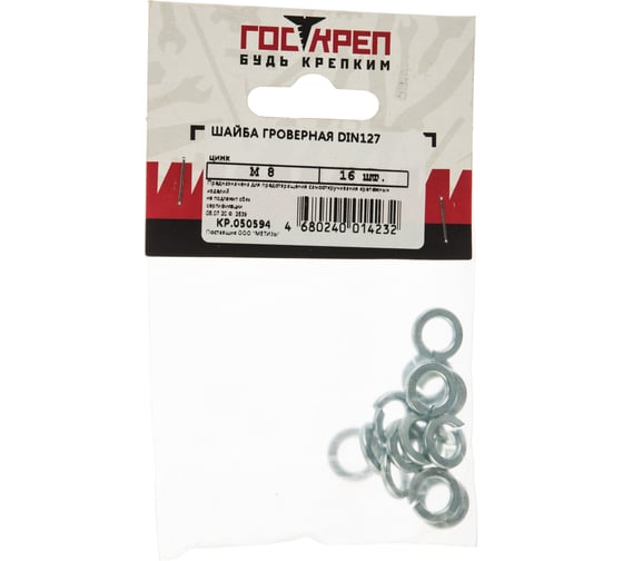 Гроверная шайба Госкреп DIN127 М8 16 шт 6-0040150 - выгодная цена ...