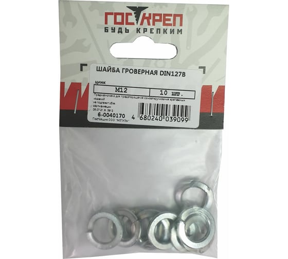 Пружинная шайба ГоскрепDIN 127 М12 (10 шт) 6-0040170
