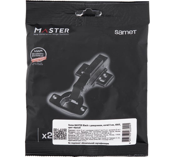 Петля SAMET MASTER BLACK со встроенным доводчиком, изгиб 0 мм, 48AX, Ni, 2 шт. 115283