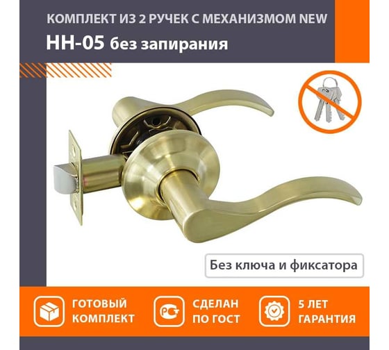 Межкомнатная защелка НОРА-М NEW мат. зол. НН-05 15764