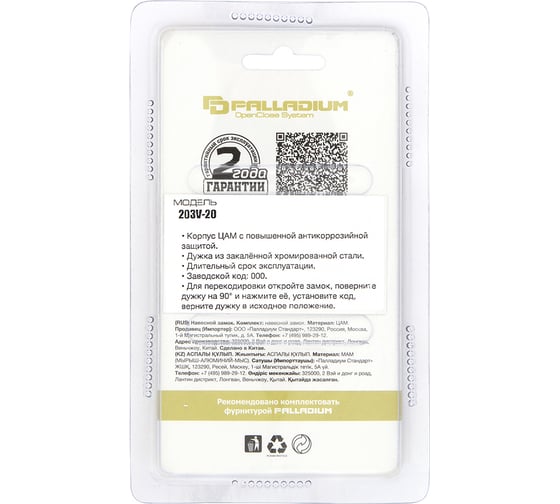 Замок навесной Palladium 203V-20 109934