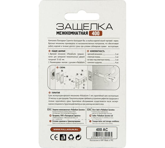Защелка межкомнатная Palladium 400 AC 114382