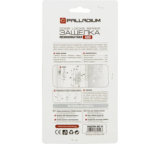 Замок межкомнатный Palladium 600 SG блистер 109790