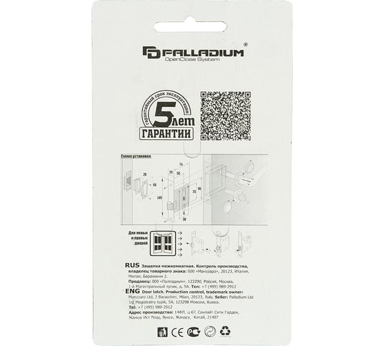 Замок межкомнатный Palladium магнитный 170 M AB 109815