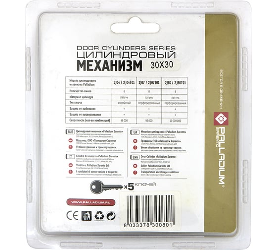 Цилиндровый механизм Palladium 2J07 60T01 AC 109044