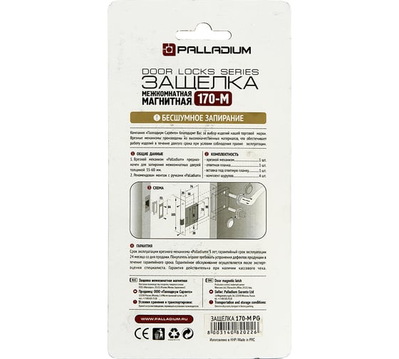 Замок межкомнатный Palladium магнитный 170 M SG 109820