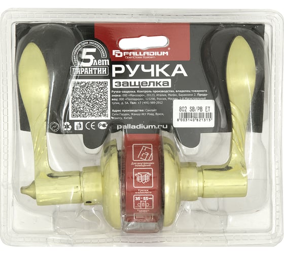 Ручка защелка Palladium 802 SB/PB ET 109092