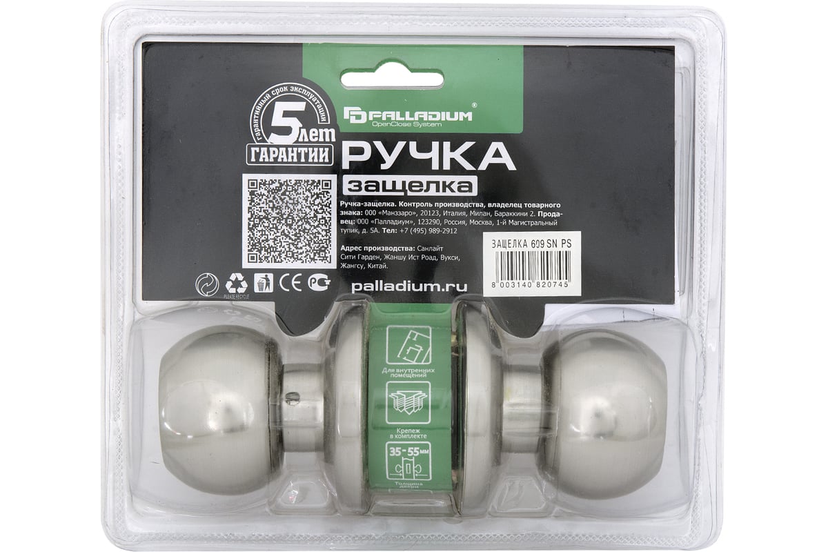 Ручка защелка Palladium 609 SN PS 109886