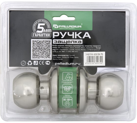 Ручка защелка Palladium 609 SN PS 109886