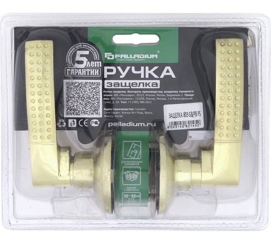 Ручка защелка Palladium 803 SB/PB PS 109069