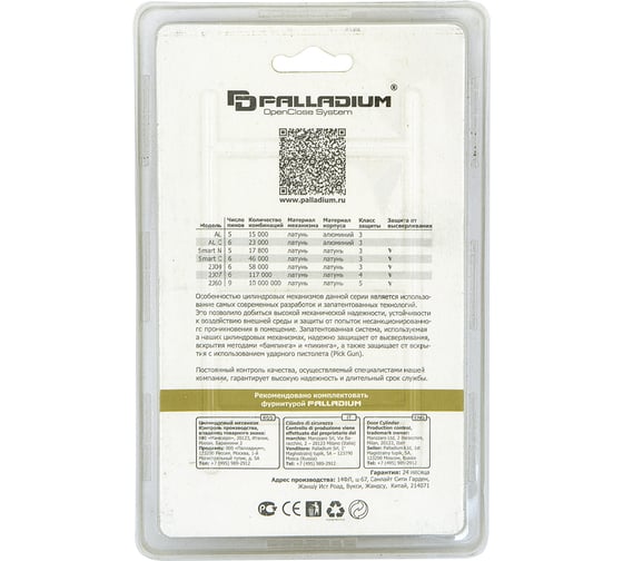 Цилиндровый механизм Palladium 2J07 70T01 AB 109047