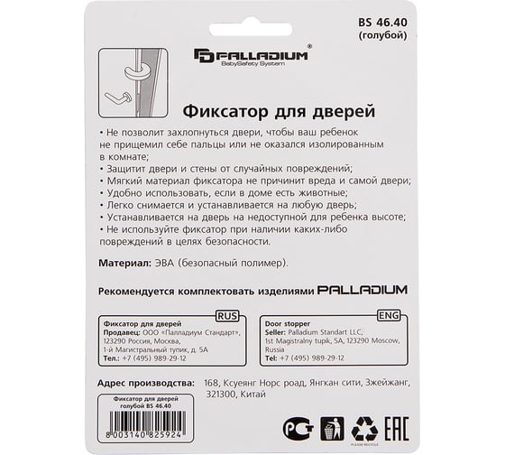 Фиксатор для дверей Palladium BS 46.40 голубой 111641