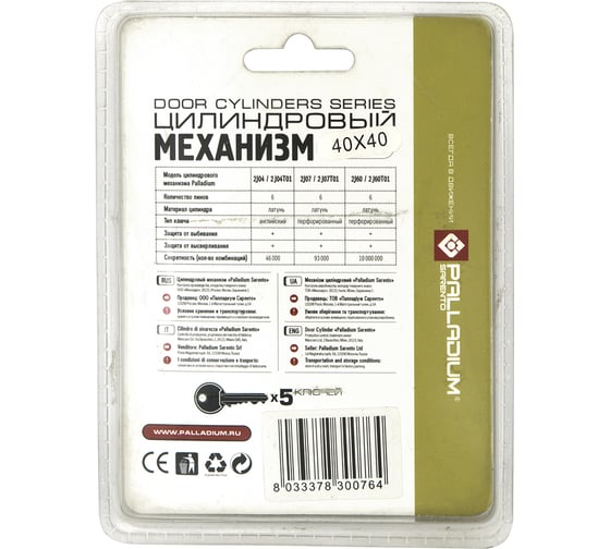 Цилиндровый механизм Palladium 2J07 80 AB 109051