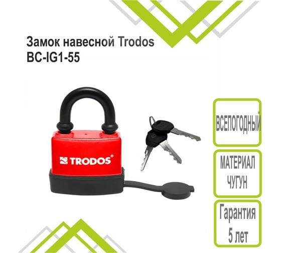 Замок навесной Trodos BC-IG1-55 всепогодный, чугун, красный, блистер 210233