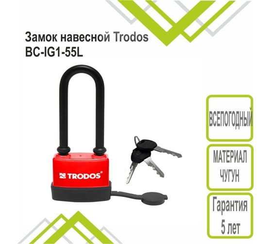 Замок навесной Trodos BC-IG1-55L всепогодный, чугун, красный, блистер 210234