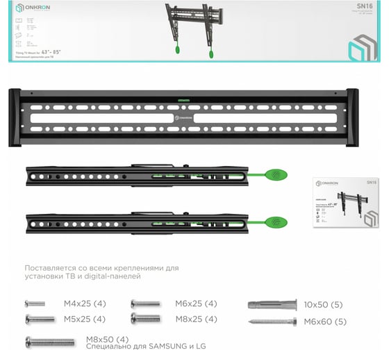 Кронштейн ONKRON SN16 BLACK 2000049804