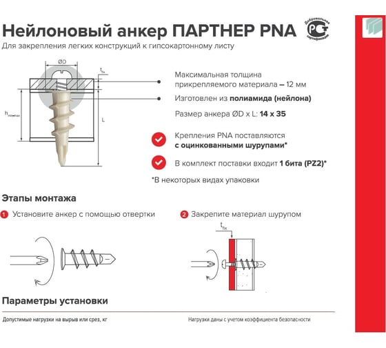Дюбель-дрива Партнер PNA нейлон, 150 шт. контейнер ФАС 24296 150 65