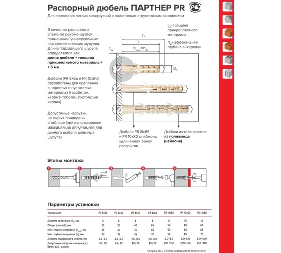 Дюбель распорный Партнер PR 5x25 мм, 10000 шт. коробка ФАС 23625 10000 206