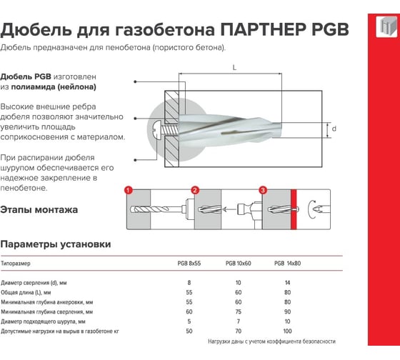 Дюбель винтовой Партнер PGB 10x60 мм, 8 шт., белый, пакет ФАС 77109 8 32