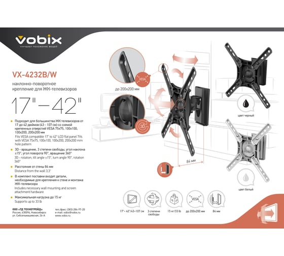 Кронштейн VOBIX VX 4232B 917580