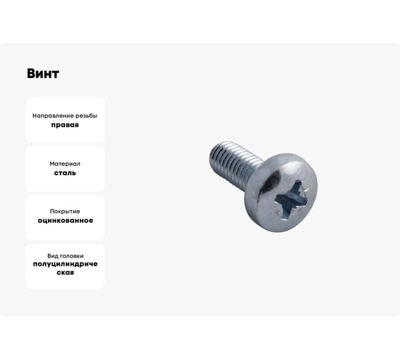 Винт Доброга п. цилиндр, М8x16 мм, цинк, DIN 7985, 100 шт. ЦБ-00029828