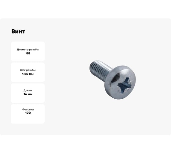 Винт Доброга п. цилиндр, М8x16 мм, цинк, DIN 7985, 100 шт. ЦБ-00029828