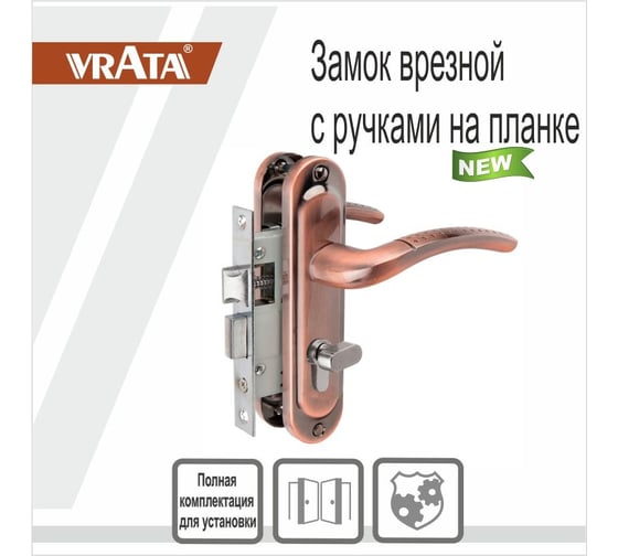 Замок врезной Vrata 50/106-ЦМB70 цилиндровый с защелкой, с ручкой, медь 210263