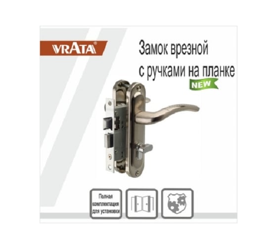 Замок врезной Vrata 50/106-ЦМВ70 цилиндровый с защелкой, с ручкой, никель 210275