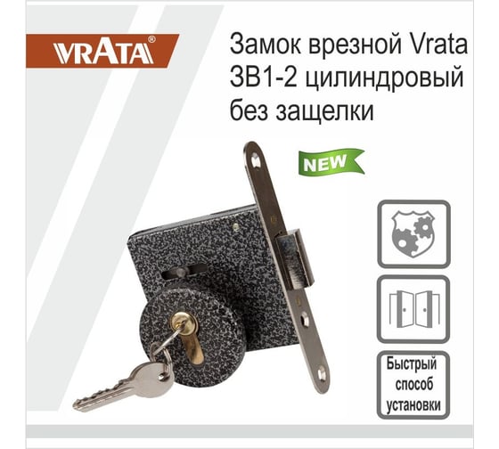 Замок врезной Vrata ЗВ1-2 цилиндровый без защелки, без ручки, серый 210172