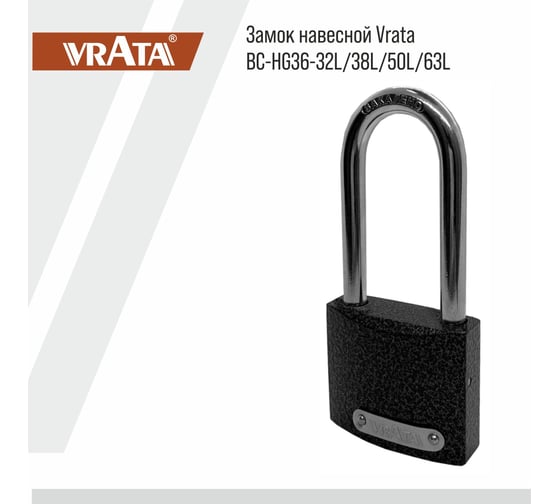 Замок навесной Vrata BC-НG36-32L чугун, серый 210283
