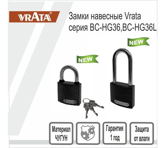 Замок навесной Vrata BC-НG36-32L чугун, серый 210283