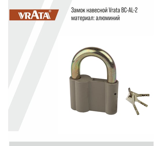Замок навесной Vrata BC-AL-2 алюминий, серый 210173