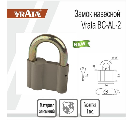 Замок навесной Vrata BC-AL-2 алюминий, серый 210173